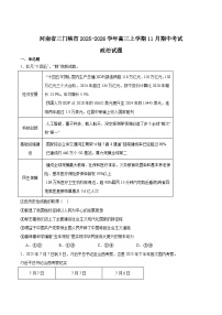 河南省三门峡市2026届高三上学期11月期中考试政治试题（Word版附答案）