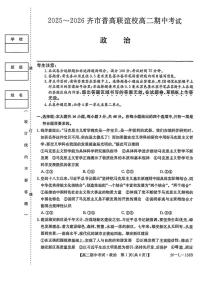黑龙江省齐齐哈尔市齐市普高联谊校2025-2026学年高二上学期期中考试政治试题（PDF版附答案）