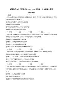 新疆喀什市2025-2026学年高一上学期期中测试政治试题（Word版附答案）