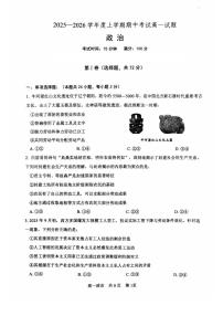 辽宁省辽南协作体2025-2026学年第一学期高一政治期中试卷（含答案）