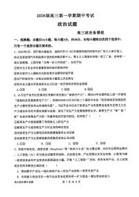 辽宁省锦州市某校2025-2026学年高三上学期11月期中考试政治试题