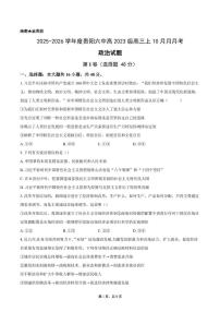 贵州省贵阳市第六中学2025-2026学年高三上学期10月月考政治试题