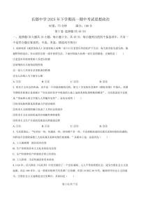 政治-湖南省长沙市长郡中学2025-2026学年高一上学期期中考试题及答案