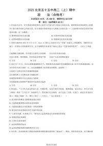 2025北京五十五中高二（上）期中政治（合格考）试卷（教师版）