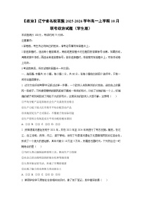 辽宁省名校联盟2025-2026学年高一上学期10月联考政治政治试卷（学生版）