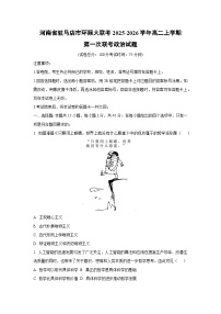 河南省驻马店市环际大联考2025-2026学年高二上学期第一次联考政治政治试卷（学生版）