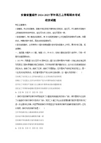 安徽省宣城市2024-2025学年高三上学期期末考试政治试卷（学生版）