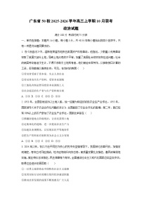 广东省50校2025-2026学年高三上学期10月联考政治试卷（学生版）