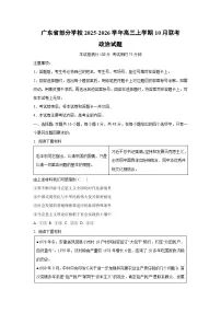 广东省部分学校2025-2026学年高三上学期10月联考政治试卷（学生版）