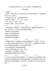四川省荣县中学2025-2026学年高二上学期11月期中考试政治试题（Word版附解析）