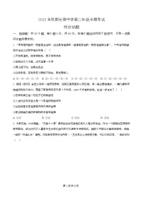 重庆市长寿中学2025-2026学年高二上学期11月期中考试政治试题（Word版附解析）