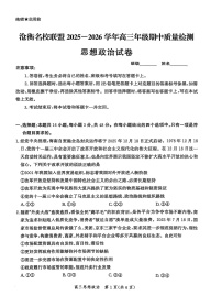 河北省沧衡名校联盟2025-2026学年高三上学期11月期中考试政治试卷