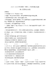 广东省清远市第一中学等四校2025-2026学年高二上学期11月期中联考政治试卷（Word版附解析）