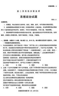 2025-2026学年第一学期山东省潍坊市期中考试高三思想政治试卷（含答案）