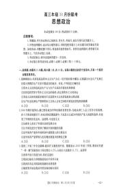 金太阳河北省2026届高三年级上学期十月份联考（26-75C）政治试卷（含答案）