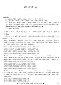 安徽省九师联盟2026届高三上学期11月第三次质量检测试题 政治 PDF版含答案
