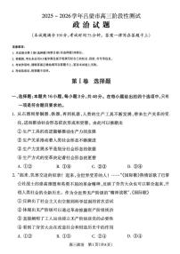 山西省2025-2026学年吕梁市高三阶段性测试政治试卷（附参考答案）