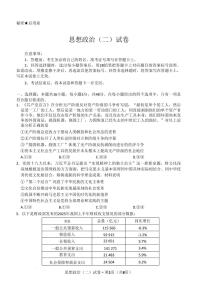 云南省名校联盟2026届高三上学期11月第二次联考政治试卷+答案
