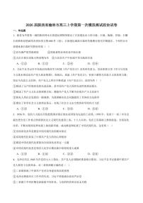 陕西省榆林市2026届高三上学期11月第一次模拟测试政治试卷（含解析）