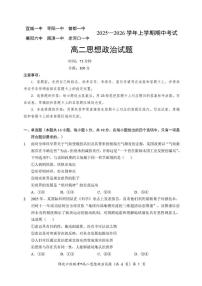 政治-湖北省鄂北六校2025-2026学年高二上学期11月期中联考试题及答案