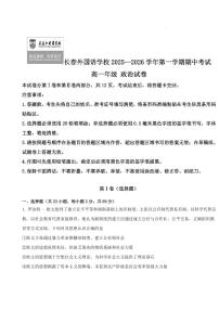 政治-吉林省长春外国语2025-2026学年高一上11月期中考试题及答案