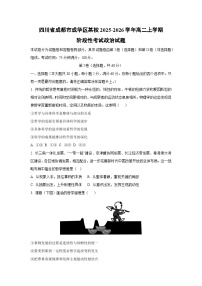 四川省成都市成华区某校2025-2026学年高二上学期阶段性考试政治试卷（学生版）
