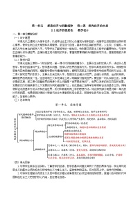人教统编版必修4 哲学与文化世界的物质性教案