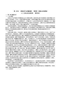 高中政治 (道德与法治)人教统编版必修4 哲学与文化人的认识从何而来教学设计及反思