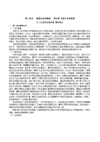 高中政治 (道德与法治)人教统编版必修4 哲学与文化第二单元 认识社会与价值选择第五课 寻觅社会的真谛社会历史的本质教案