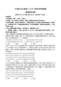 江西省2026届上进稳派联考高三11月一轮复习阶段检测政治含答案解析