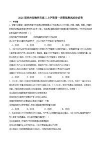 陕西省榆林市2026届高三上学期高考一模政治试卷（含解析）