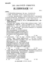 菏泽市A类高中2026届高三上学期第一学期期中考试政治试题（含答案）