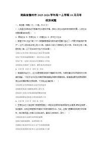 海南省儋州市2025-2026学年高一上学期10月月考政治政治试卷（学生版）
