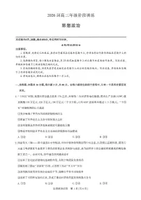 湖北省云学（圆创）联盟2026届高三上学期期中联考政治试卷（PDF版附解析）