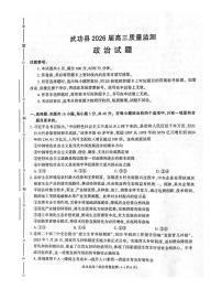 陕西省咸阳市武功县2026届高三上学期11月质量监测政治试卷（PDF版附答案）