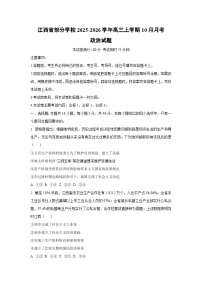 江西省部分学校2025-2026学年高三上学期10月月考政治试卷（学生版）