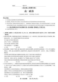 安徽省皖江名校联盟2025-2026学年高一上学期11月期中联考政治试题
