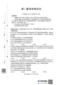 贵州省部分学校2025-2026学年高一上学期11月期中联考政治试题