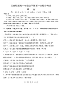 山西省吕梁市2025-2026学年高一上学期11月期中考试政治试卷
