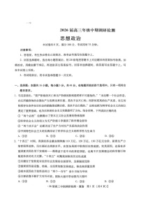 河北省琢名小渔名校联考2025-2026学年高三上学期11月期中考试政治试卷