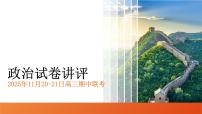 湖南省长沙市长望浏宁联考2025-2026学年高三上学期11月质量检测政治试题（含答案）