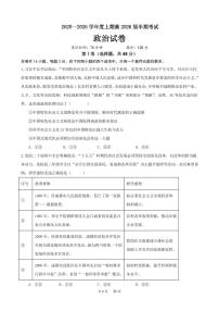 四川省成都市第七中学2025-2026学年高三上学期11月期中考试政治试题（含答案）