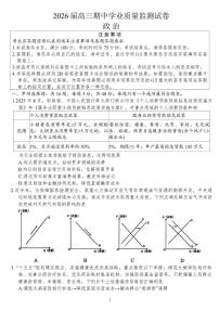 江苏省南通市海安市2025-2026学年高三上学期11月期中考试政治试题