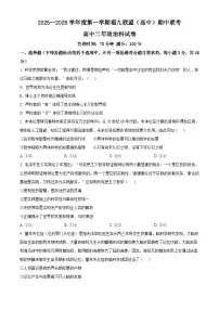 福建省福州市福九联盟2025-2026学年高二上学期11月期中考试政治试题（原卷版）