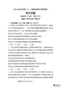 辽宁省七校协作体2025-2026学年高三上学期11月期中联考政治试题