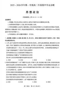 山西省太原市2026届高三上学期11月期中学业诊断政治试题+答案