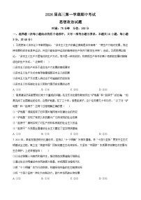 湖南省衡阳市第八中学2025-2026学年高三上学期期中考试政治试题（原卷版）