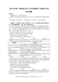 2025年浙江省9+1高中联盟高三上学期11月期中政治试题及答案