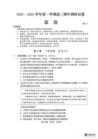 江苏省苏州市2026届高三上学期11月期中阳光调研卷政治试题+答案
