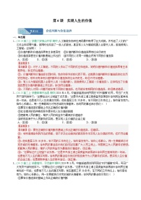 人教统编版必修4 哲学与文化价值判断与价值选择课时作业